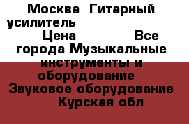 Москва. Гитарный усилитель Fender Mustang I v2.  › Цена ­ 12 490 - Все города Музыкальные инструменты и оборудование » Звуковое оборудование   . Курская обл.